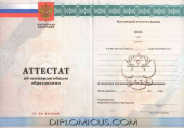 Аттестат о среднем образовании за 9 класс <br />2010-2013 год Аттестат о среднем образовании за 9 класс <br />2010-2013 год
