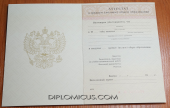 Аттестат о среднем (полном) образовании <br />1994-2006 Аттестат о среднем (полном) образовании <br />1994-2006